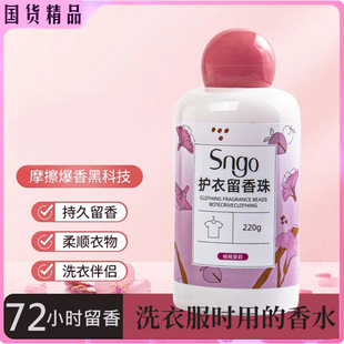 Household Long-Lasting Fragrance Beads Granules to Protect Clothes and Increase Fragrance Large-Capacity Bottle Fragrance Beads Laundry Beads