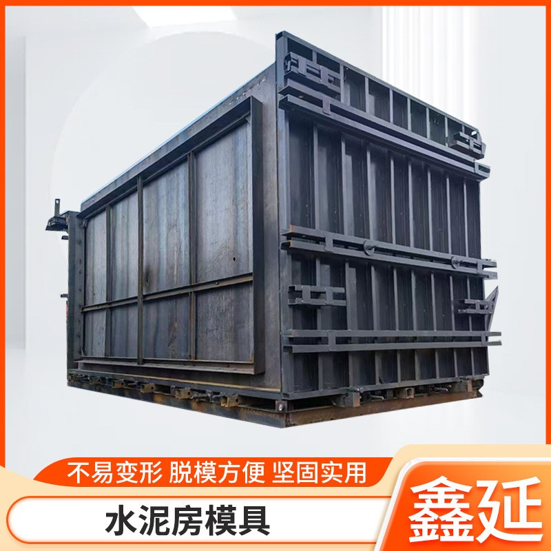 跨境水泥房模具预制现浇水泥建筑模具外墙模盒子房活动房钢模板