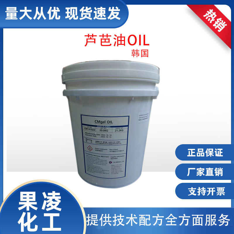 韩国 芦芭油OIL 保湿剂润肤剂 聚甲基丙烯酸甘油酯