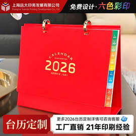 2026马年创意制作新款台历简约商务LOGO桌面摆件企业日历彩色印刷