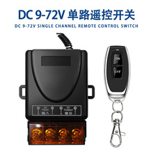 9V—72V30A宽电压直流无线遥控开关 免布线灯具智能开关水泵遥控
