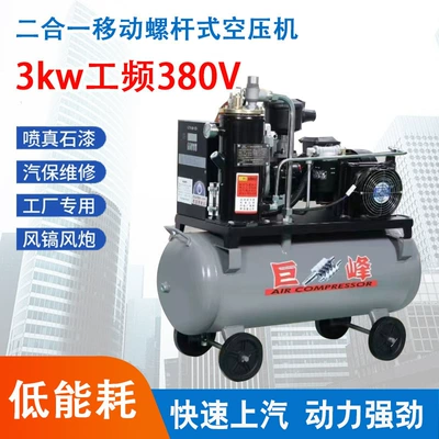 3Kw Industrial Frequency 380V Mobile Hava kompressorları