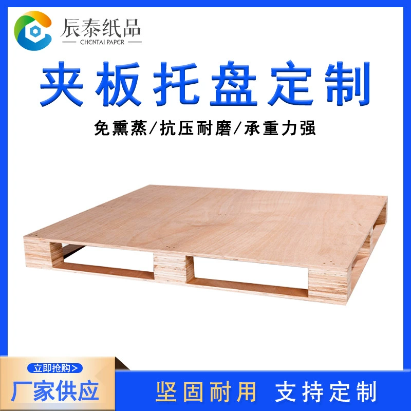 Производитель фанерных поддонов из Фошань, фанерные поддоны без фумигации, внешняя торговля, четырехсторонние поддоны для вилочных погрузчиков, специальные поддоны из массива дерева