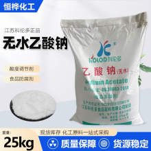 无水乙酸钠食品级科伦多膨松剂酸味剂面团发酵剂食品级无水乙酸钠