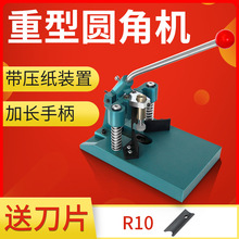 圆角机切纸机切角器名片机切圆角机圆角切角器PVC圆角器切垒德株