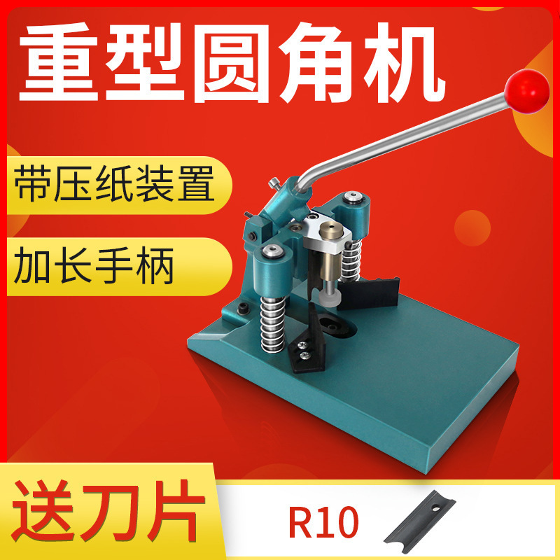 圆角机切纸机切角器名片机切圆角机圆角切角器PVC圆角器切垒德株