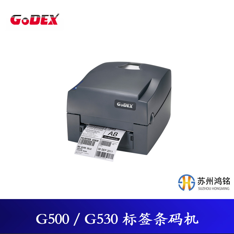 科诚GODEX 条码打印机 G500U 200dpi / G530 300dpi桌面型