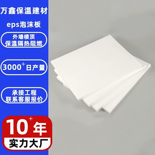 EPS泡沫板隔热板高密度b级阻燃冷库保温板外墙屋顶泡沫跨境出口