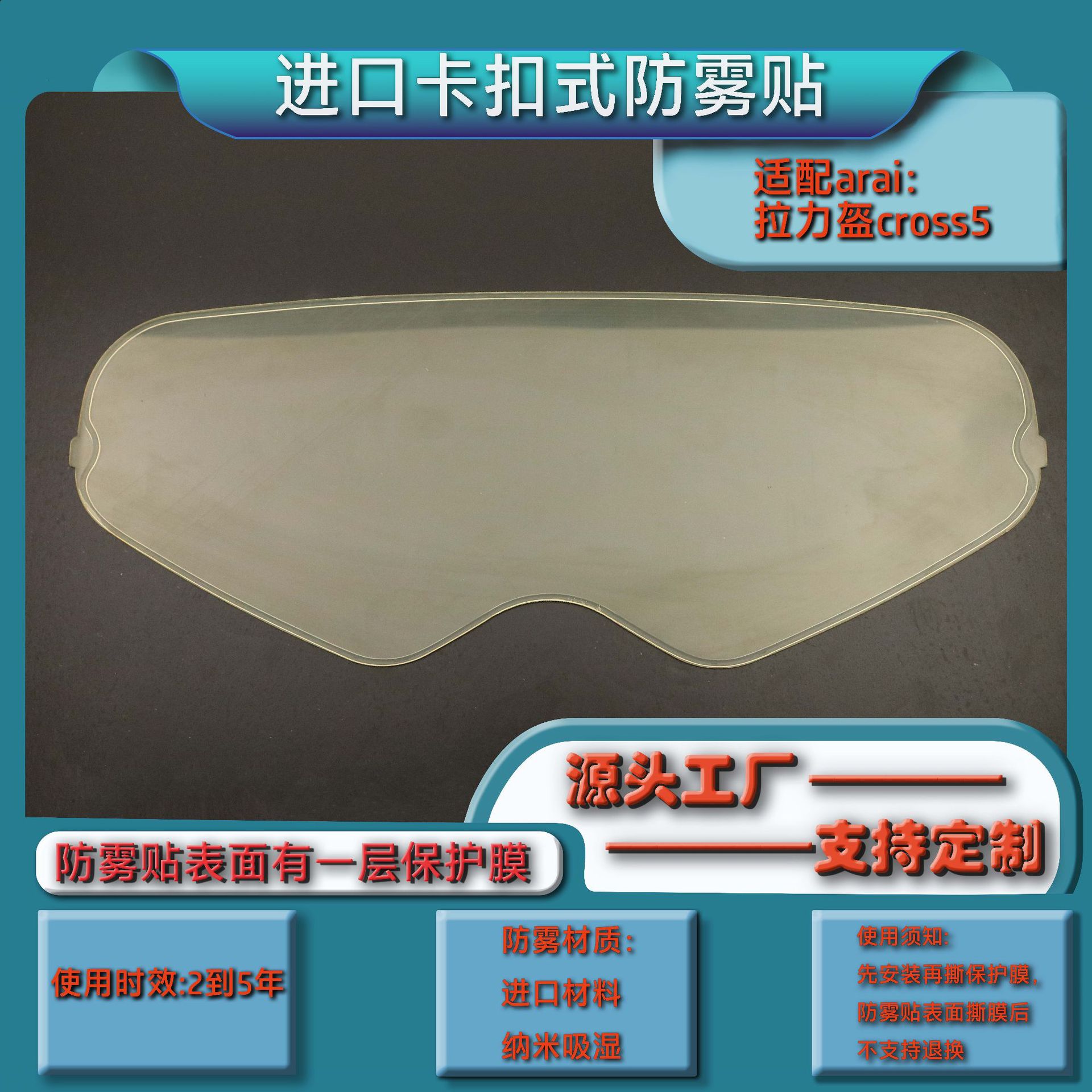 Suitable for Arai Cross5 Helmet Rally 5 Helmet Lens Day and Night Universal Color Changing Film Anti-Fog Sticker Adv5