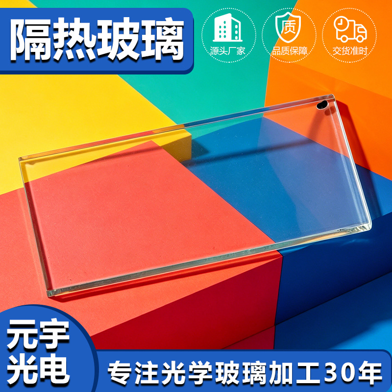 optisches ultraklare Glas EXG Corning SCHOTT geschmolzenes Silizium / Quarz-Wärmeabsorbierendes Wärmeabsorbierendes Glas reflektiert-rot