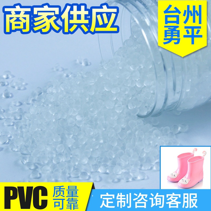 PVC儿童雨鞋专用料 PVC60度粒子料 PVC雨鞋料 pvc无味雨鞋料