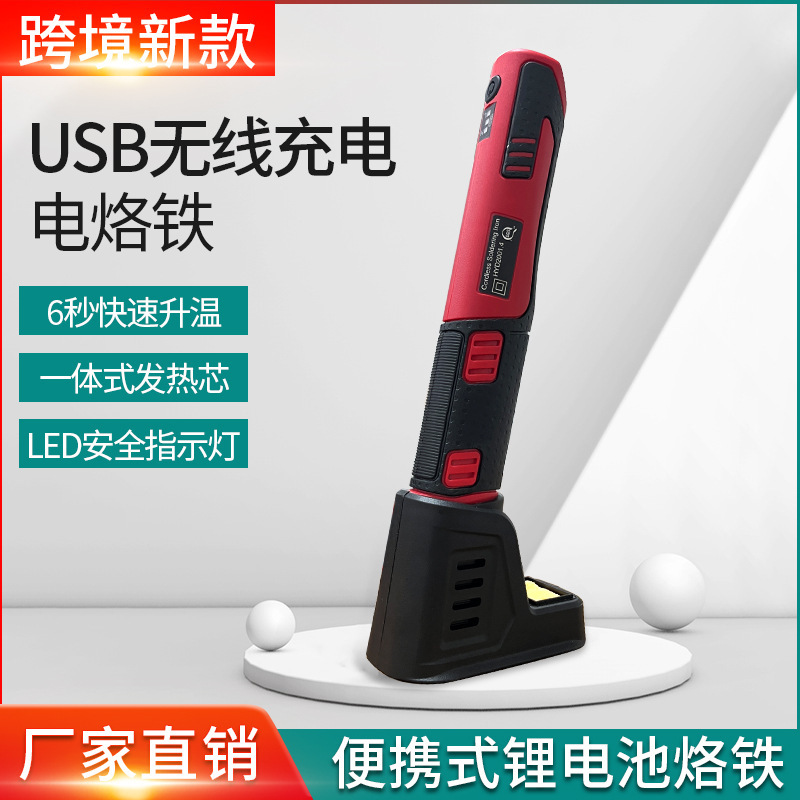 跨境便携式USB电烙铁 便捷式充电无线焊接电焊笔内热式锂电电洛铁