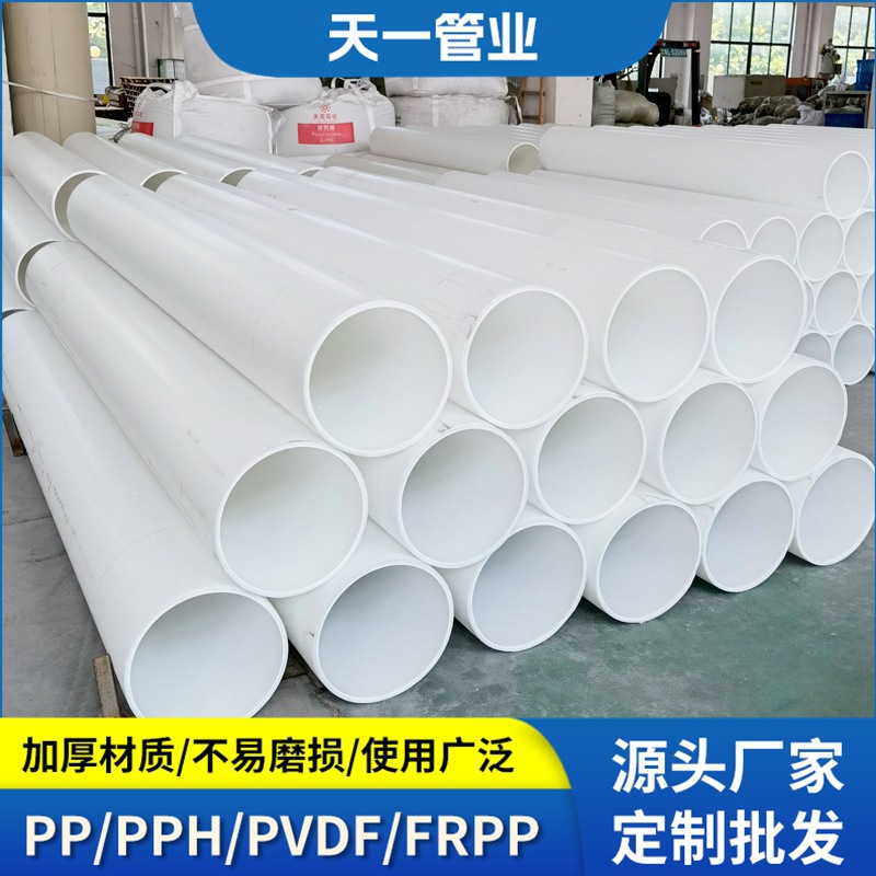 PP管化工管道 FRPP管件 厂家供应可批发 白色大口径聚丙烯防腐管