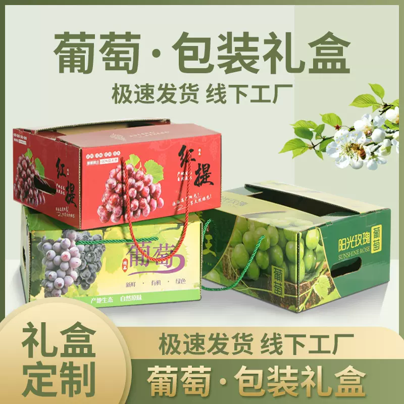 巨峰葡萄礼盒晴王阳光玫瑰葡萄礼盒红提醉金香美人指无籽葡提礼盒