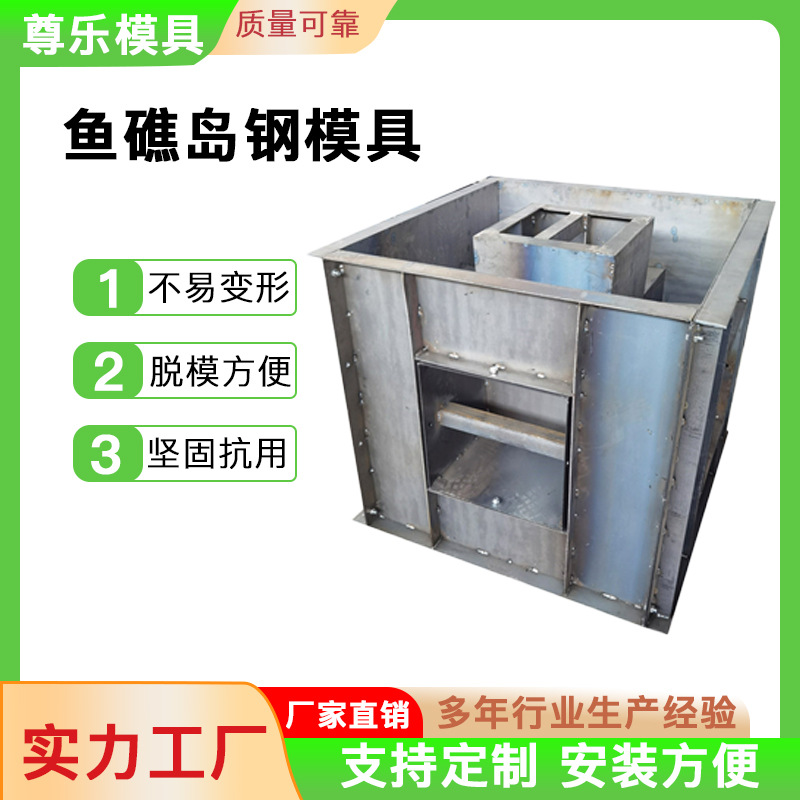 近海养殖框架型鱼礁岛模具鱼礁岛模具规格齐全人工养殖鱼礁模板