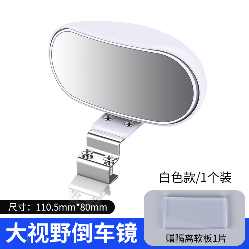 Spot Wide Angle, Qìchē Large field of view rear view auxiliary mirror - c-style-white