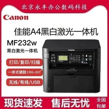 佳能MF232w/264dw黑白A4激光无线家用商用打印机 复印 扫描一体机