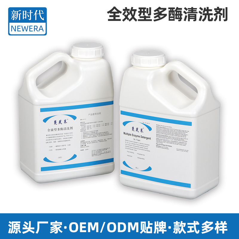 蔓芙莱牌全效型多酶清洗剂适用各种器械材料清洗剂消毒供应室用