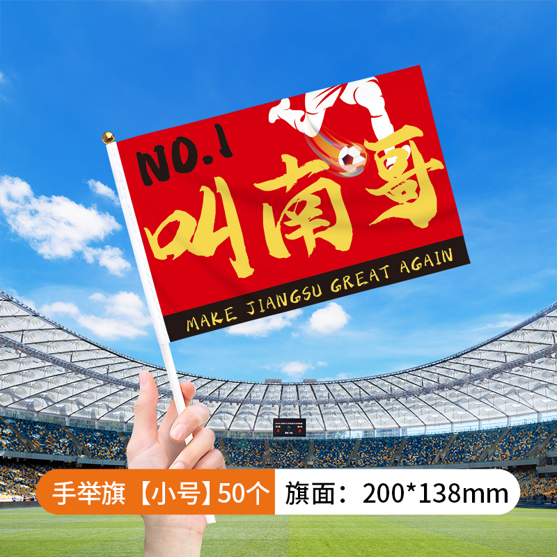 翁楷苏超手摇旗江苏城市足球联赛加油助威应援手举旗帜氛围南通|undefined