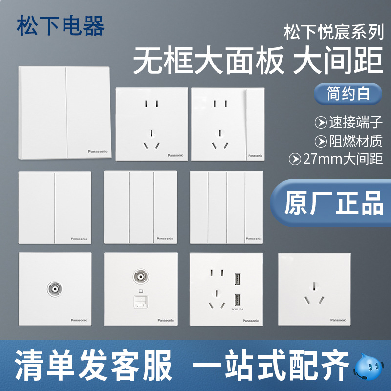 松下开关插座面板悦宸白错位斜五孔带usb二三插16A空调单开双控