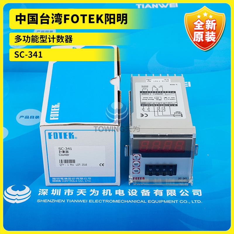 全新原装正品FOTEK台湾阳明SC-341计数器
