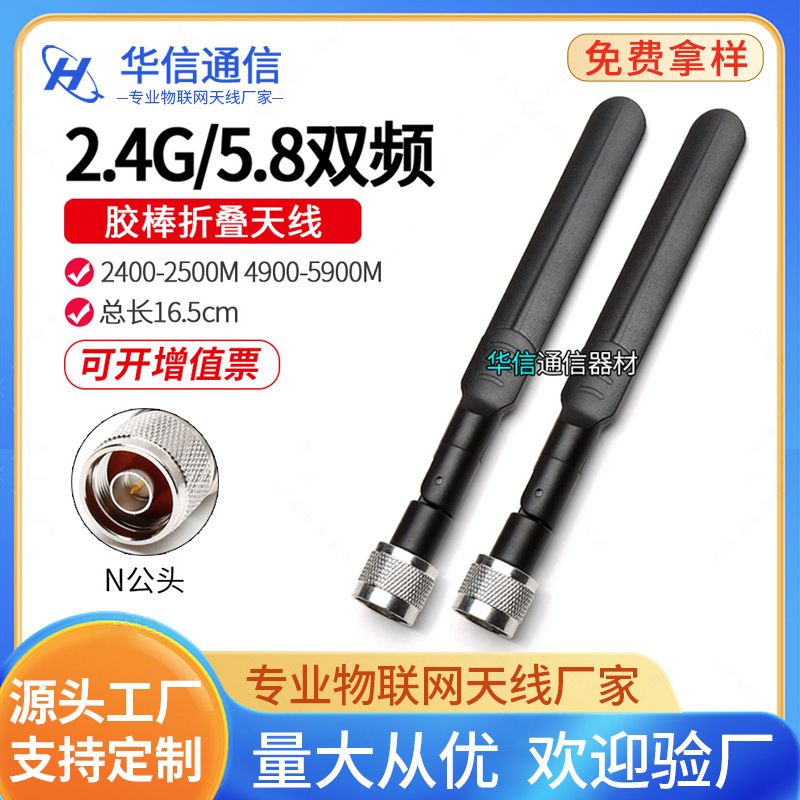 N头天线双频2.4G 5.8G高增益8DB全向2400-2500 4900-5900公头天线