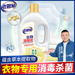 爆金老家令衣類除菌液下着靴下乳児服消毒殺菌水洗濯機用非除ダニ