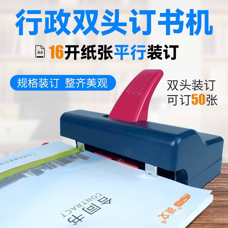 Grapadora de doble cabeza para ahorrar mano de obra, escritorio de doble fila, grapadora estándar de doble agujero y doble clavo, se puede clavar 2 - 50 hojas.