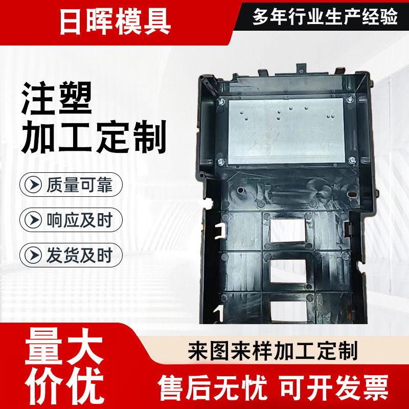 注塑批发电表盒外壳塑料外壳Abs注塑加工 塑料电表外壳电表盒加工