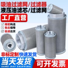 液压油滤芯油箱油泵吸油过滤器JL/MF-04/06/08油压机过滤网滤油器
