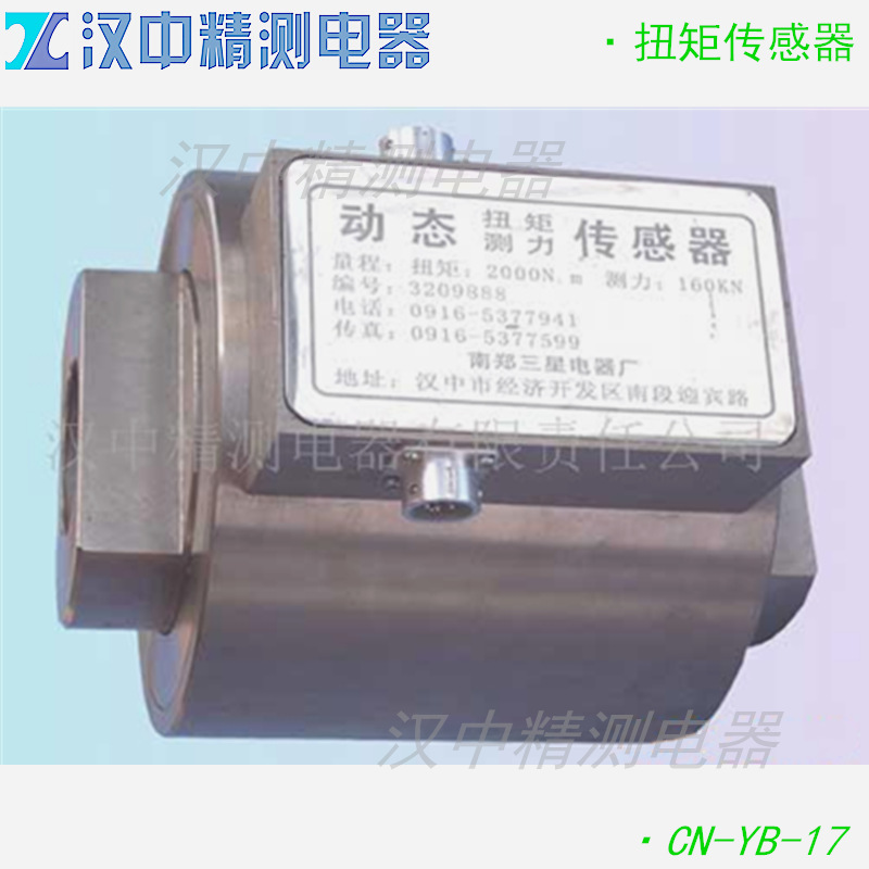 CN-YB-17型电阻应变式动态扭矩传感器金属材料精度高测量稳定性好