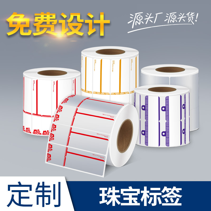 珠宝首饰标价签不干胶贴纸银饰戒指项链标签手镯饰品吊牌价格标签