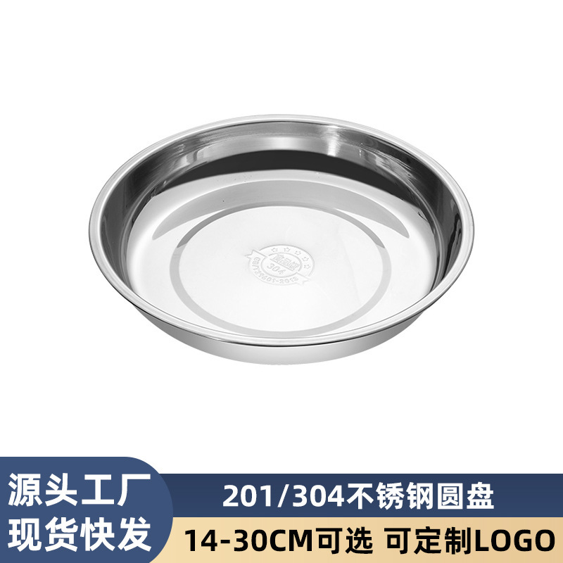 批发304不锈钢圆盘加厚商用酒店餐厅厨房不锈钢菜盘家用不锈钢盘|undefined