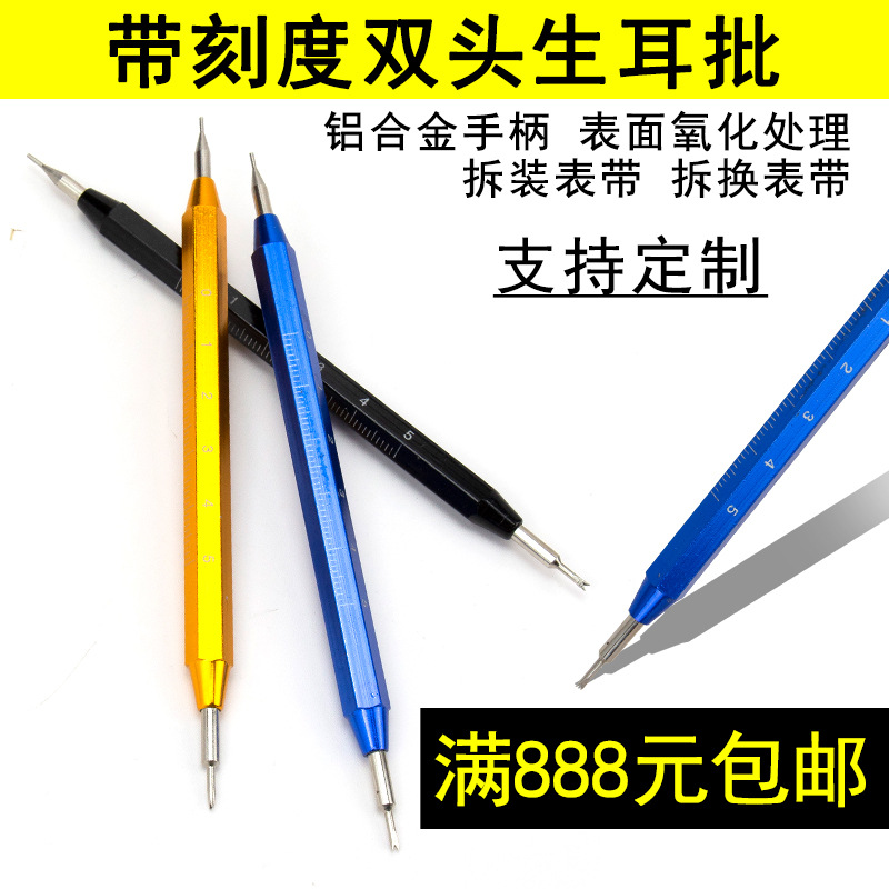 钟表维修工具带刻度生耳批修表工具生耳叉双头刻度批拆装表带工具
