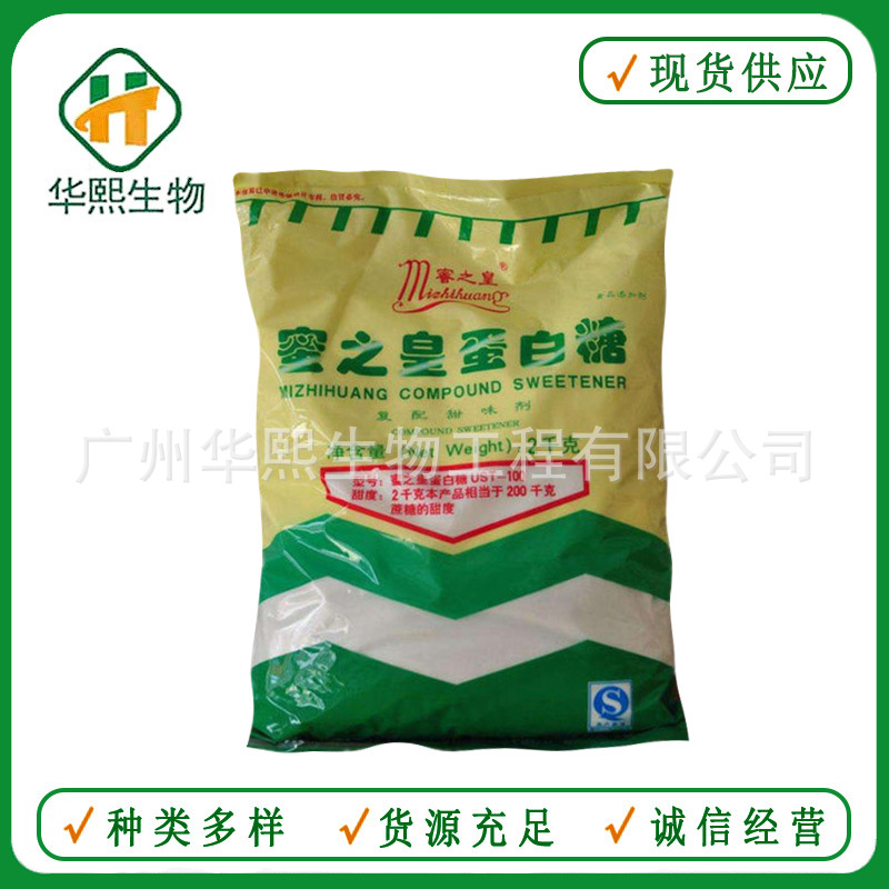蛋白糖食品级 甜味剂蛋白糖 甜代糖 2KG/袋 欢迎订购