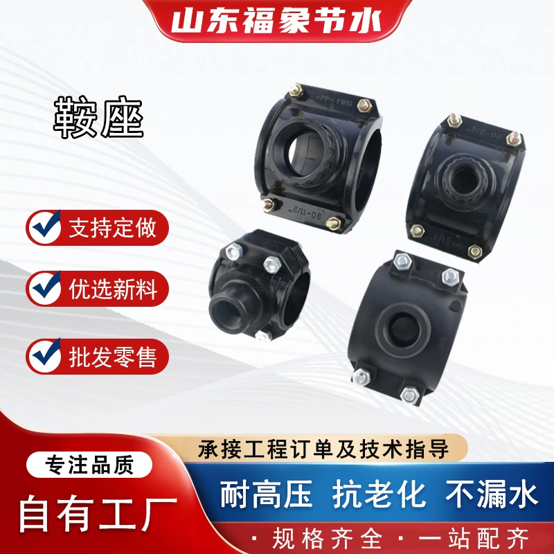 Оптовая продажа фабрики седло сельхозугодий ирригационные трубы водопроводные фитинги ПП водяное седло увеличение интерфейса тройник проволочное седло