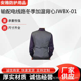 带电作业加热马甲输配电线路冬季加温背心JWBX-01电工发热坎肩