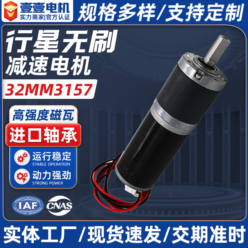 定制32MM直流行星齿轮减速电机 机器人正反转大扭矩开窗器微型马