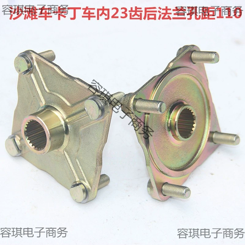 Аксессуары для квадроциклов, карт, задний фланец с 4 отверстиями, крепление ступицы заднего колеса, диск 23 передачи