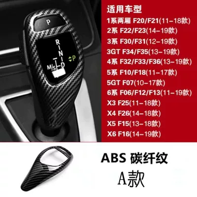 Suitable for Bmw Carbon Fiber Pattern Gear Shift Cover 3 Series 5 Series Gt7 Series X3X4X5X6 Interior Gear Shift Panel Sticker (Sürətlər qutusu və əl tormozu başlıqları) - old-bmw-gear-lever-stickerwithout-notch