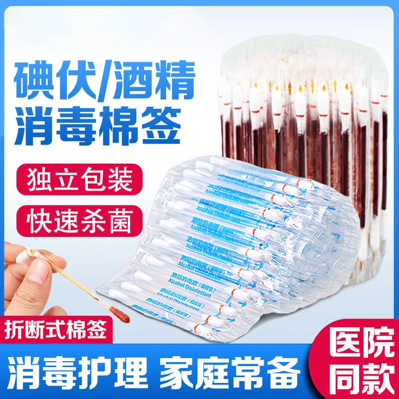 Иодофорные ватные палочки, спиртовые салфетки, индивидуально упакованные портативные салфетки с жидкостью, ломающиеся ватные палочки, ватные палочки для дезинфекции и оказания первой помощи.