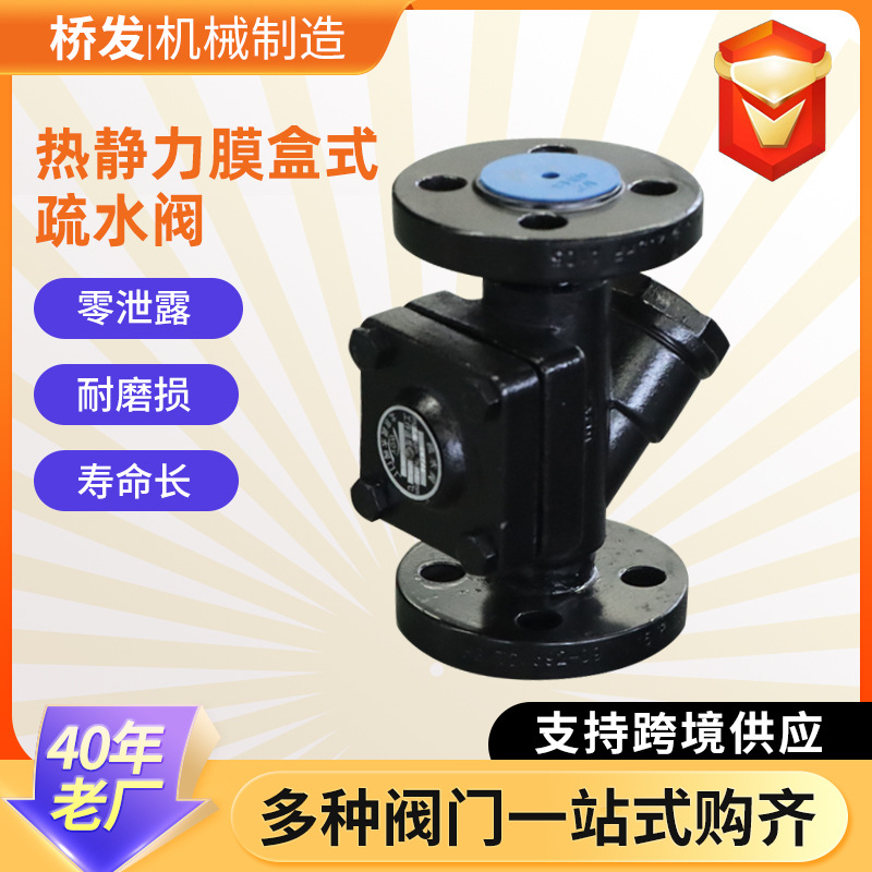 热静力膜盒式疏水阀CS46H-16C304不锈钢热静力膜盒式疏水阀疏水器