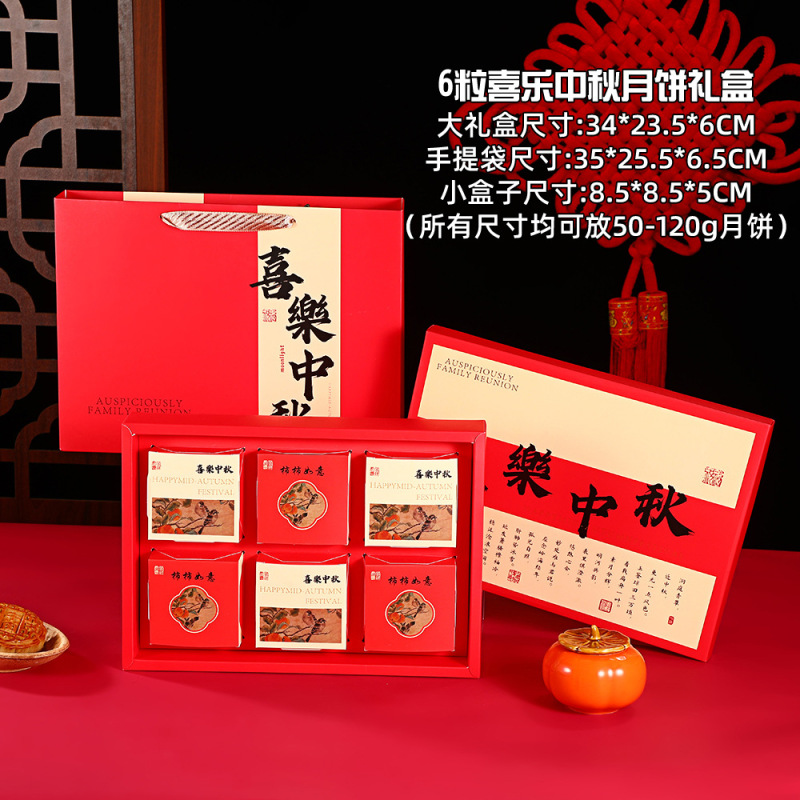 现货中秋节月饼包装盒高档手提月饼礼盒空盒国风月饼盒厂家批发|undefined