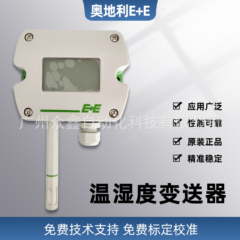 EE210温湿度传感器 墙面安装/管道安装/分体探头 奥地利E+E品牌
