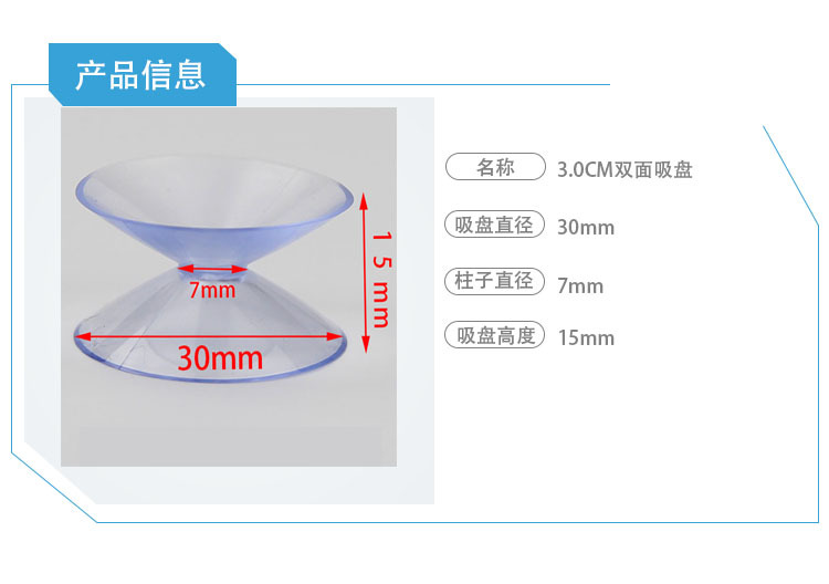 3.0双面吸盘详情.jpg