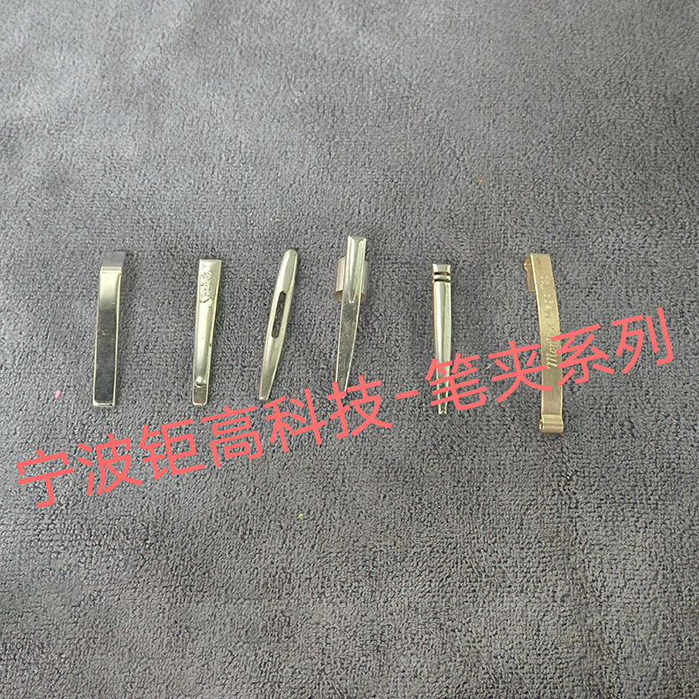 厂家承接笔夹模具加工笔类固定配件笔夹金属笔配件圆珠笔夹子加工
