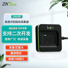 ZKTeco/熵基科技live20R 指纹采集器 高速识别指纹仪 驾校医院等