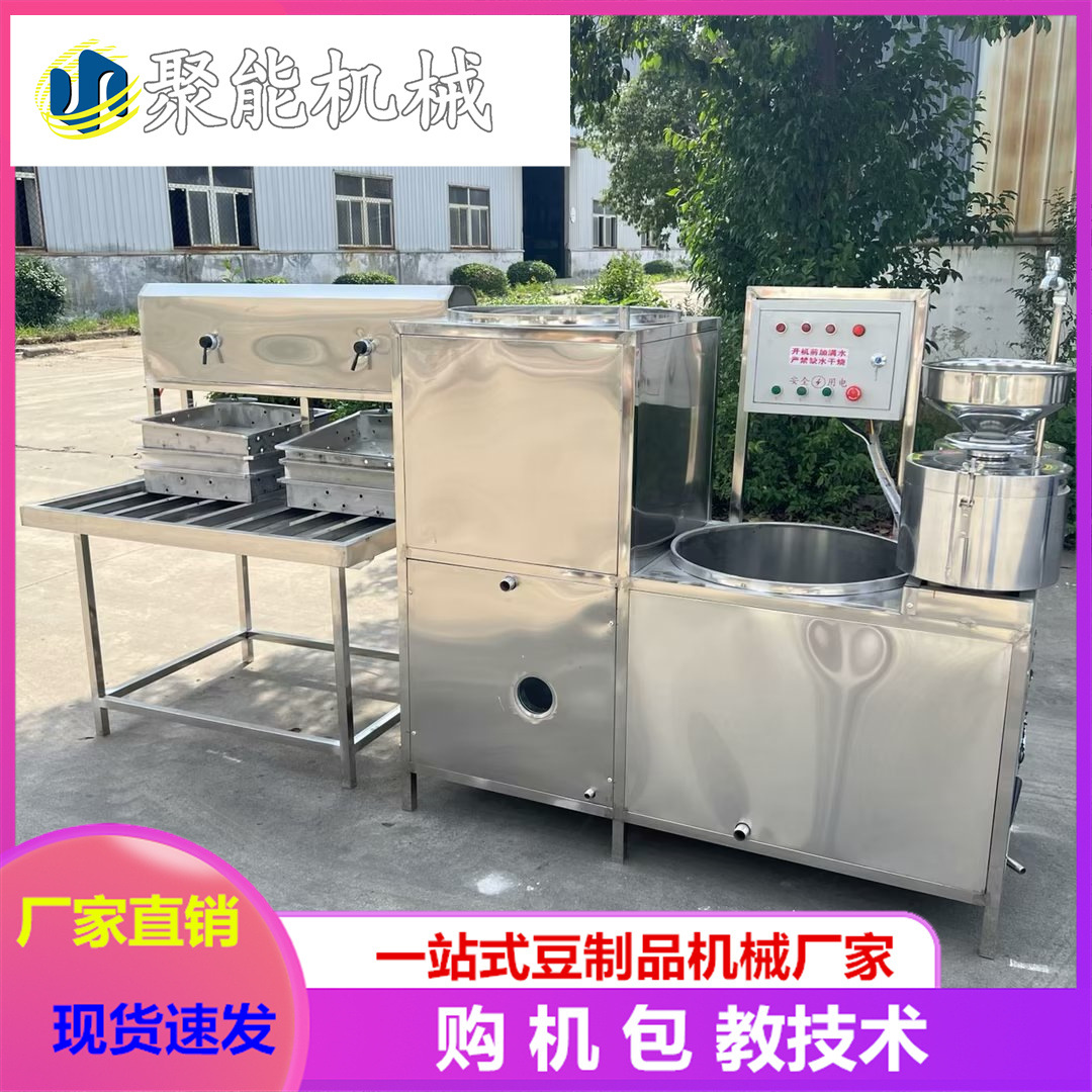 自动智能豆腐机械 豆腐机商用125型 小型豆干机厂家