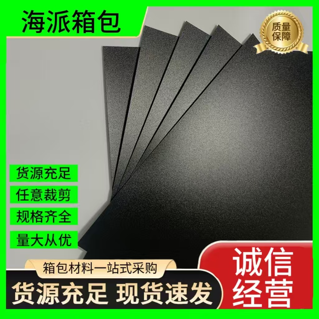 厂家供应黑色双面磨砂pvc板箱包衬板模切pe塑料板包包兜底板