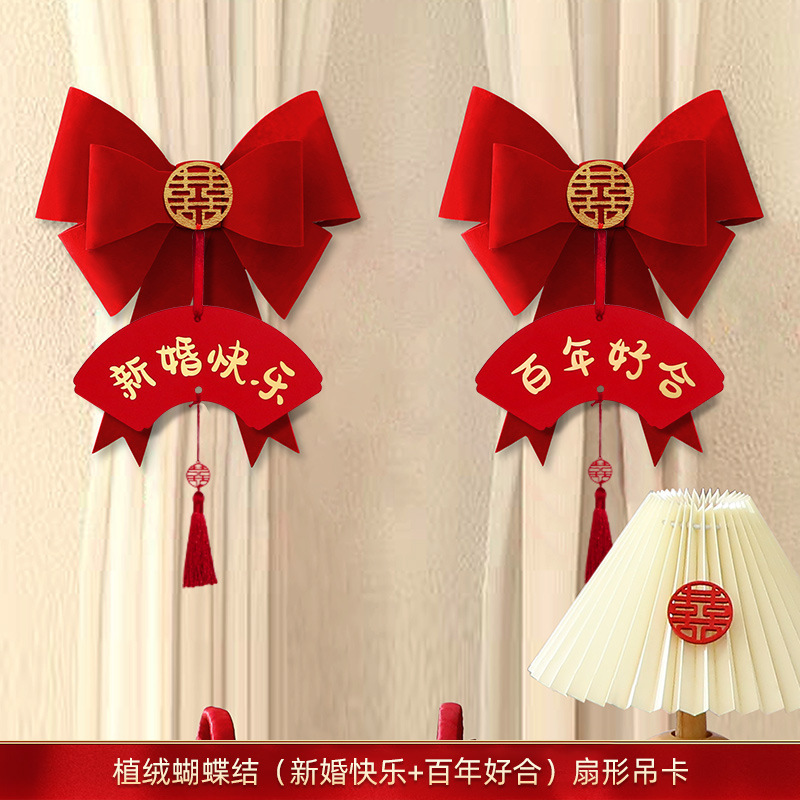 窗帘装饰结婚布置绑带婚房女方新房卧室蝴蝶结ins风婚庆用品大全|undefined